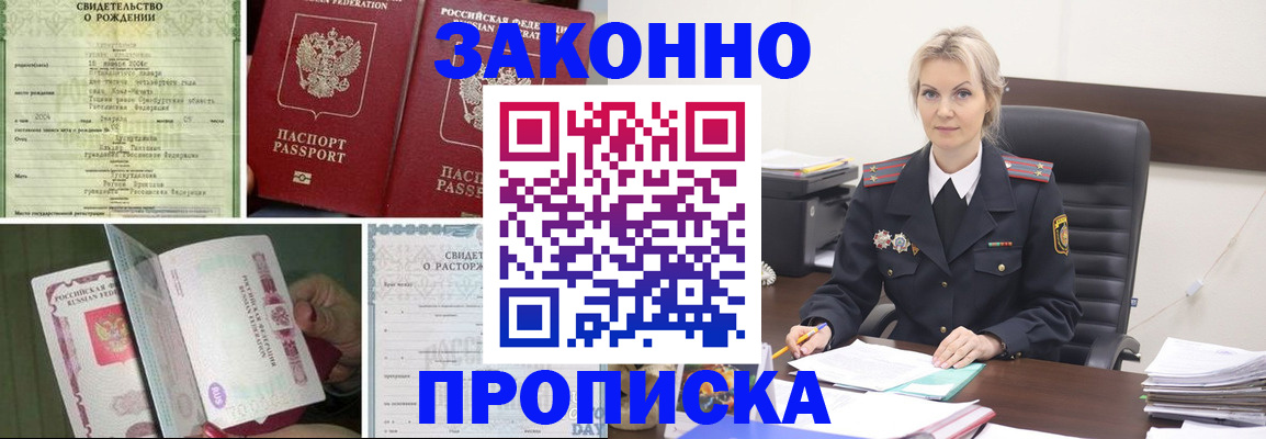 прописка 2025 в Знаменске